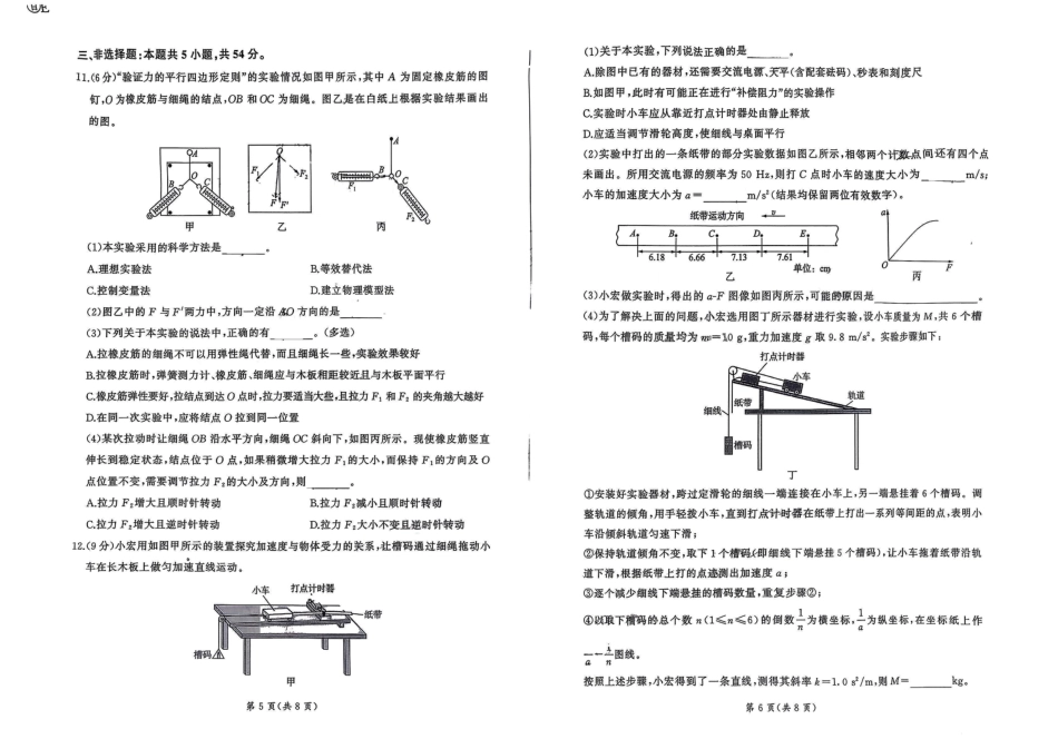 百师联盟2025-2026学年高三上学期9月调研考试物理试题（百E）.pdf_第3页