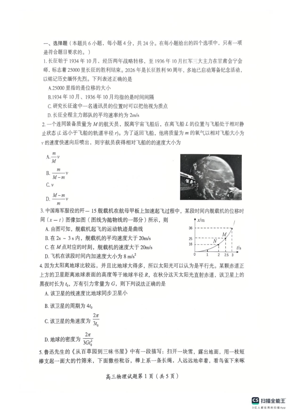 郴州市2026届高三一模考试物理试题（扫描件）.pdf_第2页