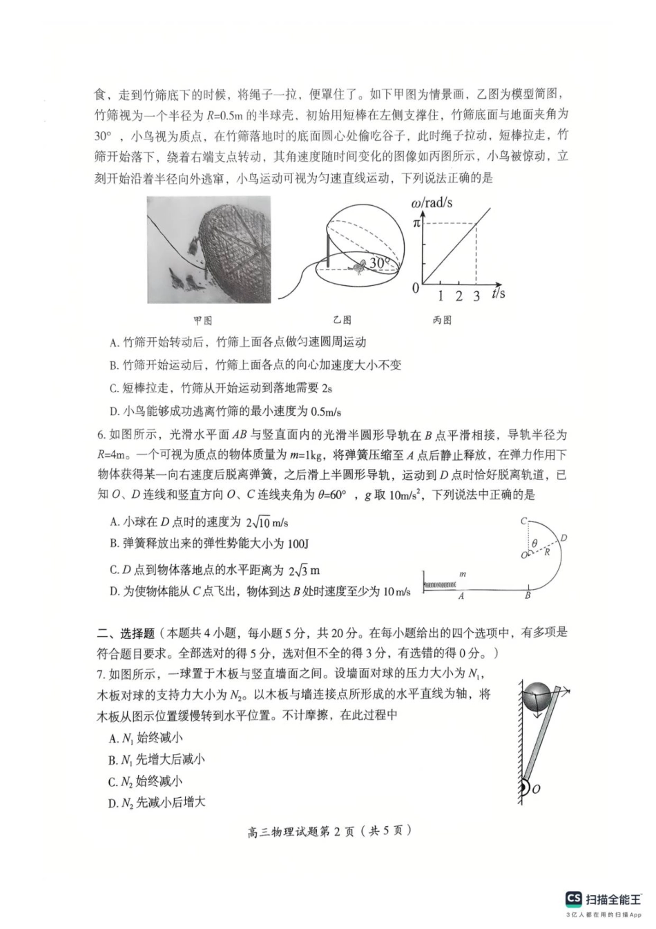 郴州市2026届高三一模考试物理试题（扫描件）.pdf_第3页