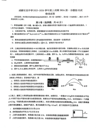 成都石室中学2025-2026学年度上期高2026届一诊模拟考试物理.pdf