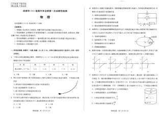 成都市2023级高中毕业班第一次诊断性检测物理.pdf