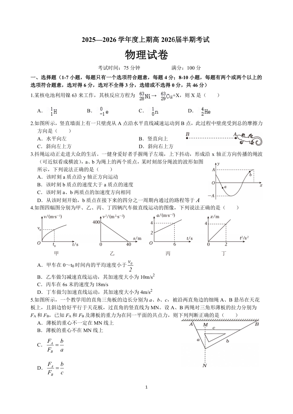 成都市第七中学2025-2026学年高三上学期11月半期考试物理.pdf_第1页