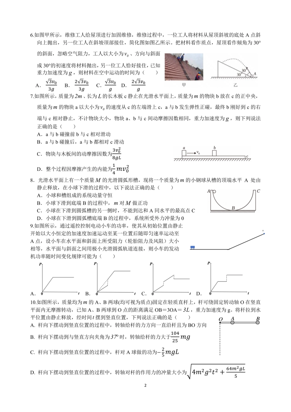 成都市第七中学2025-2026学年高三上学期11月半期考试物理.pdf_第2页