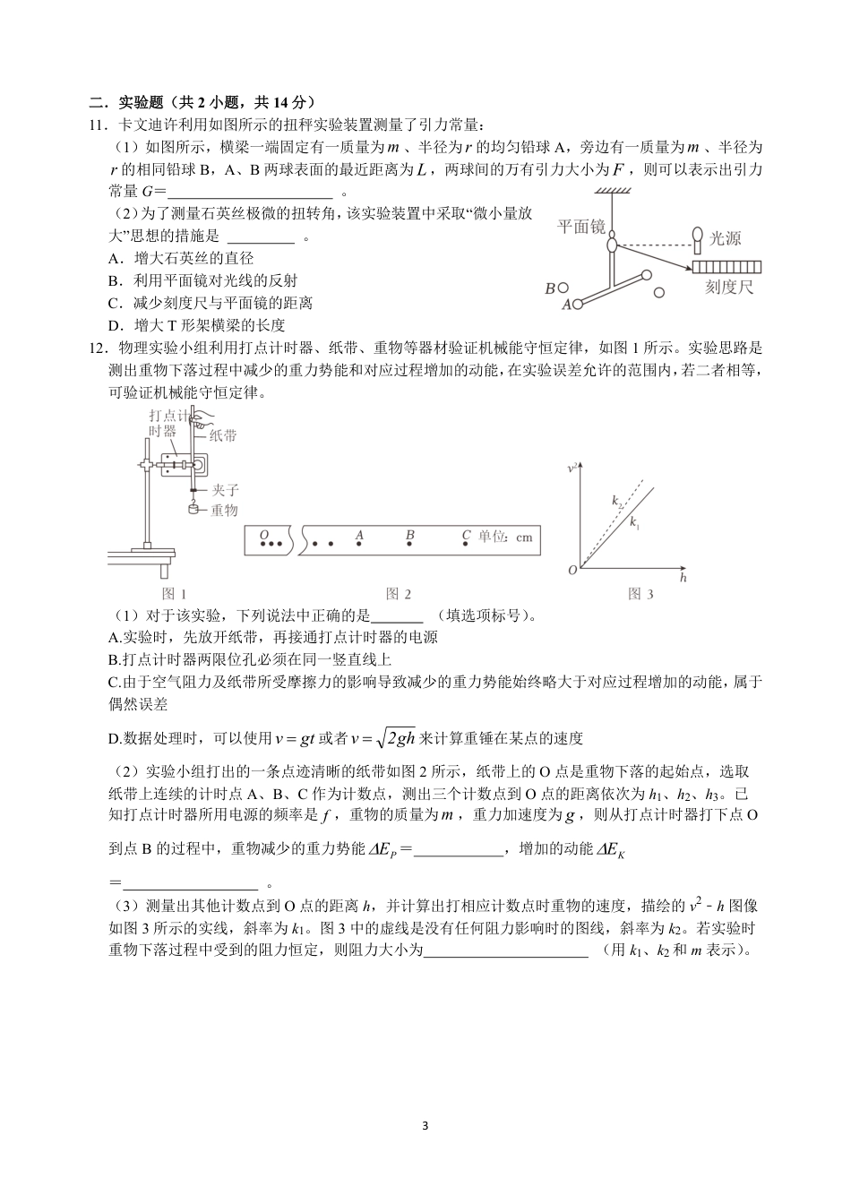 成都市第七中学2025-2026学年高三上学期11月半期考试物理.pdf_第3页