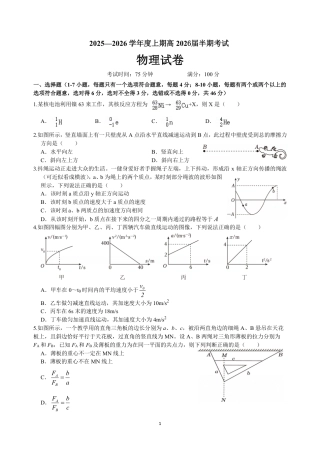 成都市第七中学2025-2026学年高三上学期11月半期考试物理.pdf