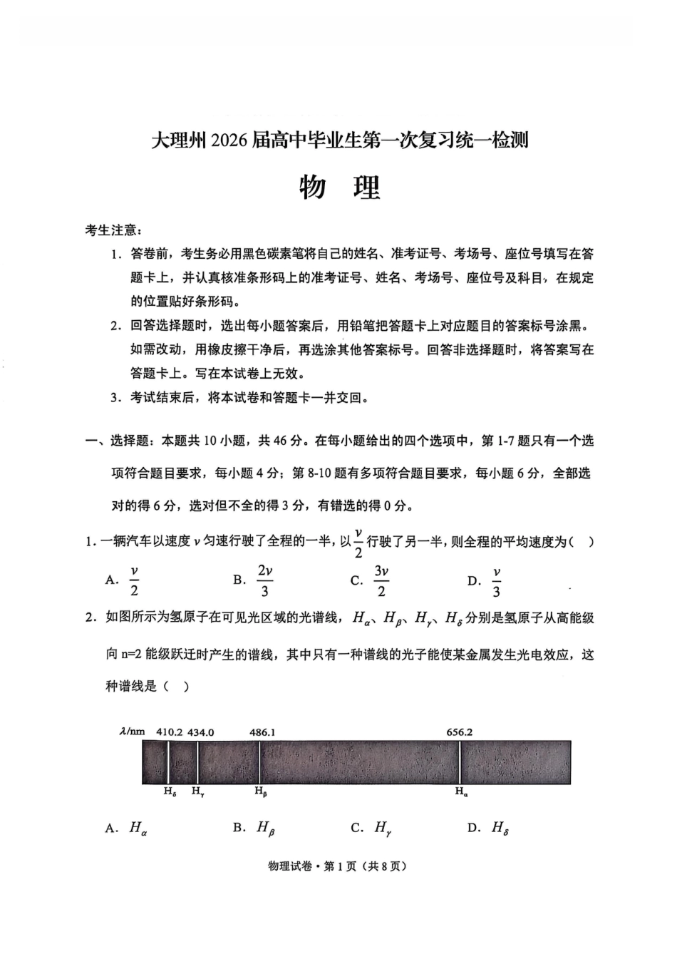 大理州2026届高中毕业生第一次复习统一检测物理.pdf_第1页