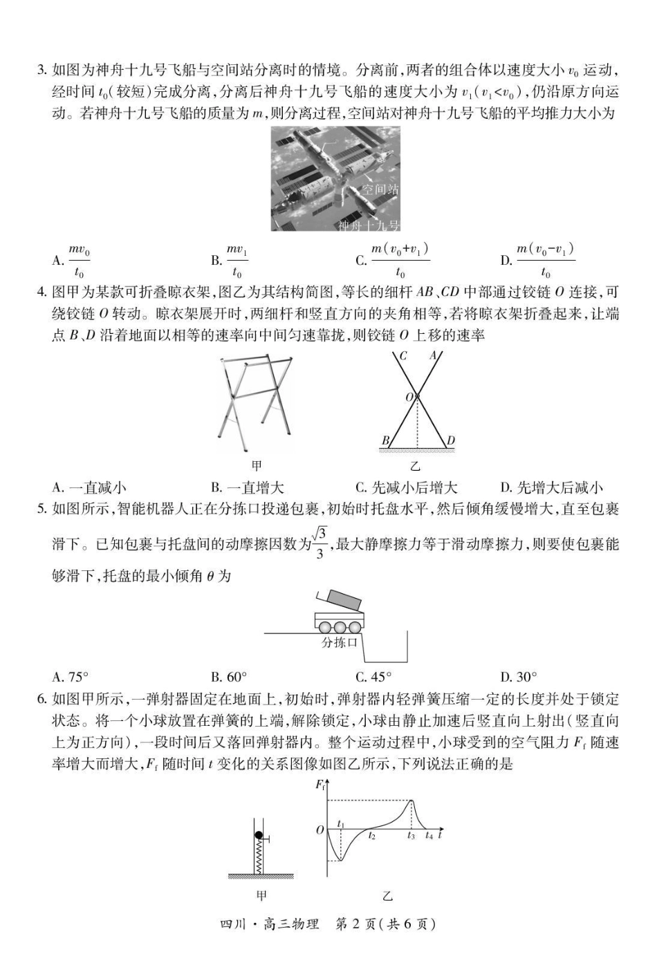 大数据智学领航联盟2026届高三第一次教学质量联合测评物理.pdf_第2页