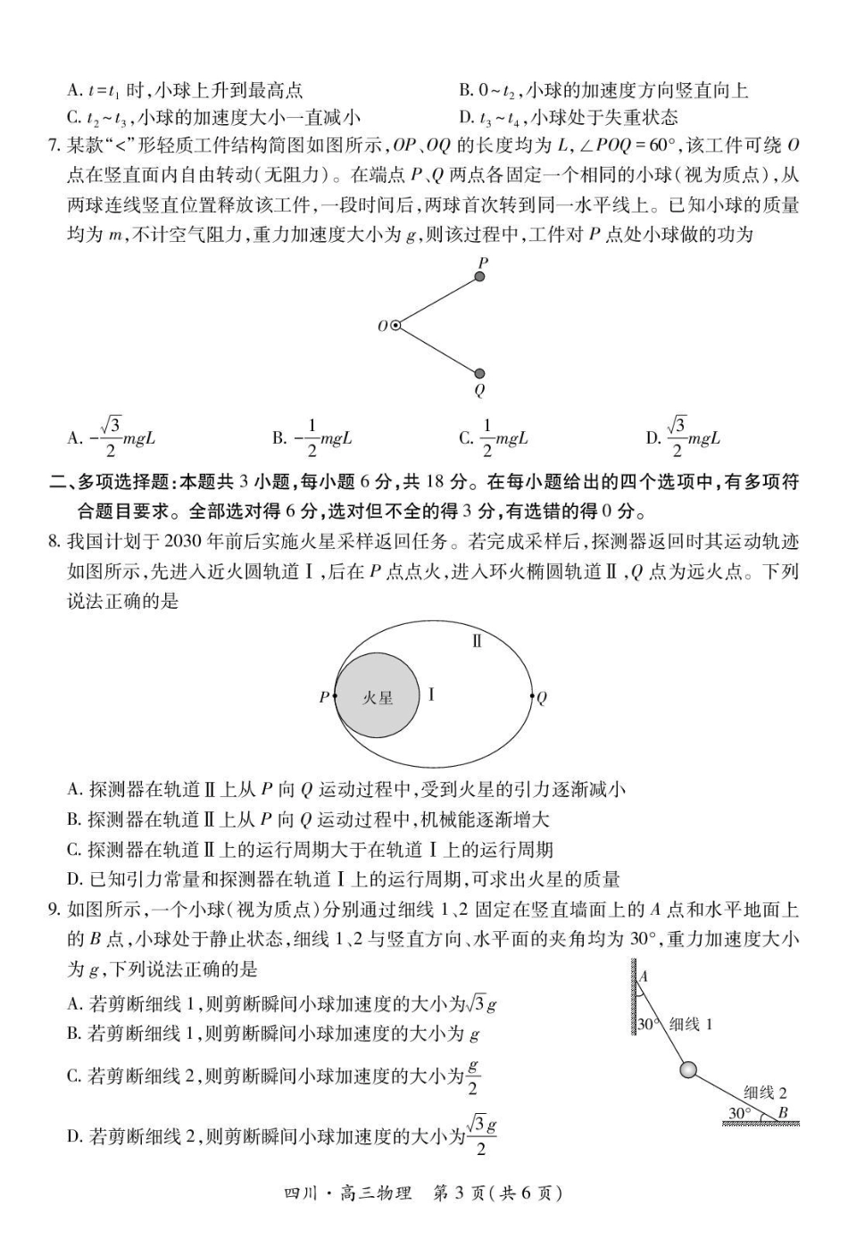 大数据智学领航联盟2026届高三第一次教学质量联合测评物理.pdf_第3页