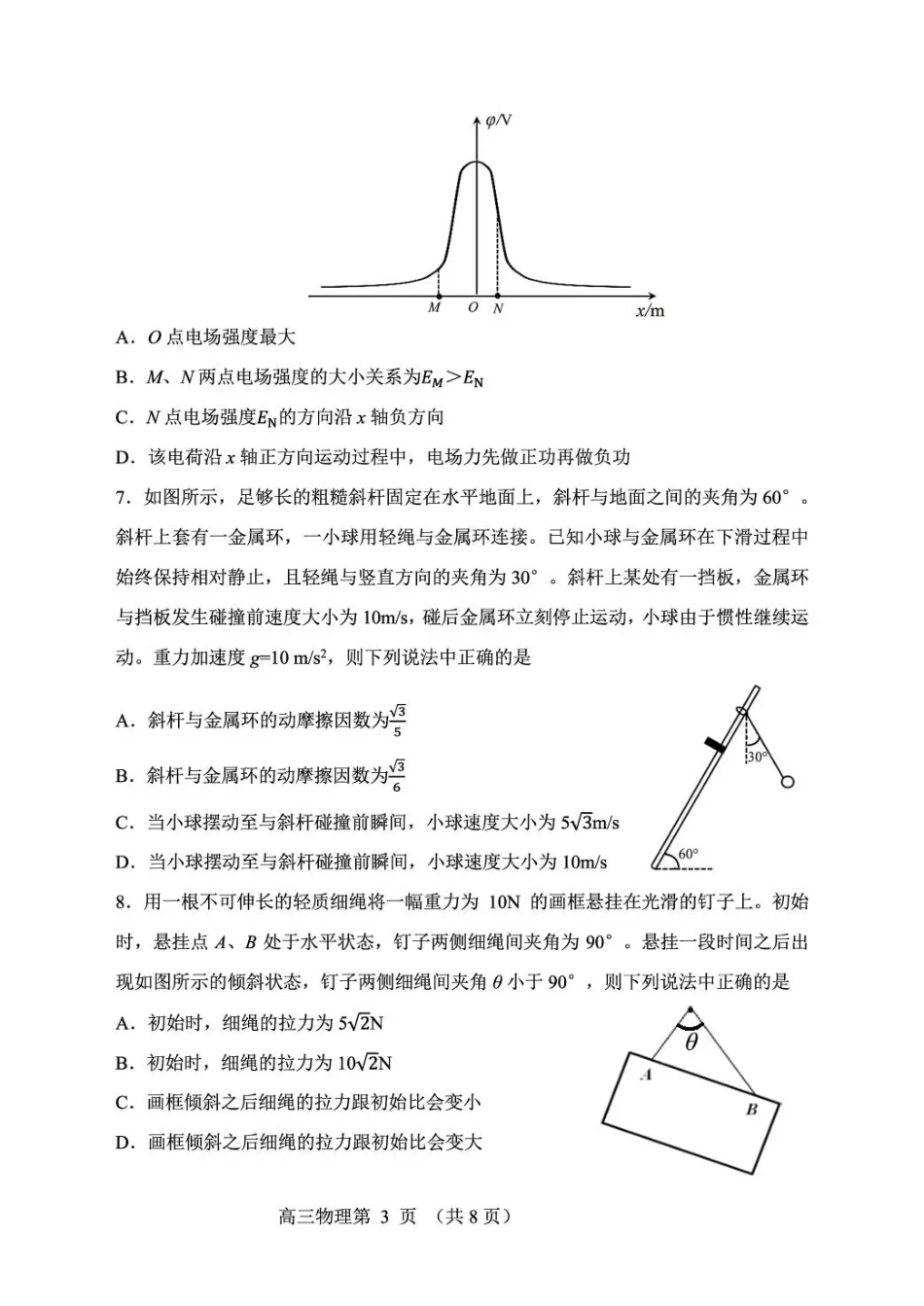 丹东市2026届高三总复习阶段测试物理.pdf_第3页
