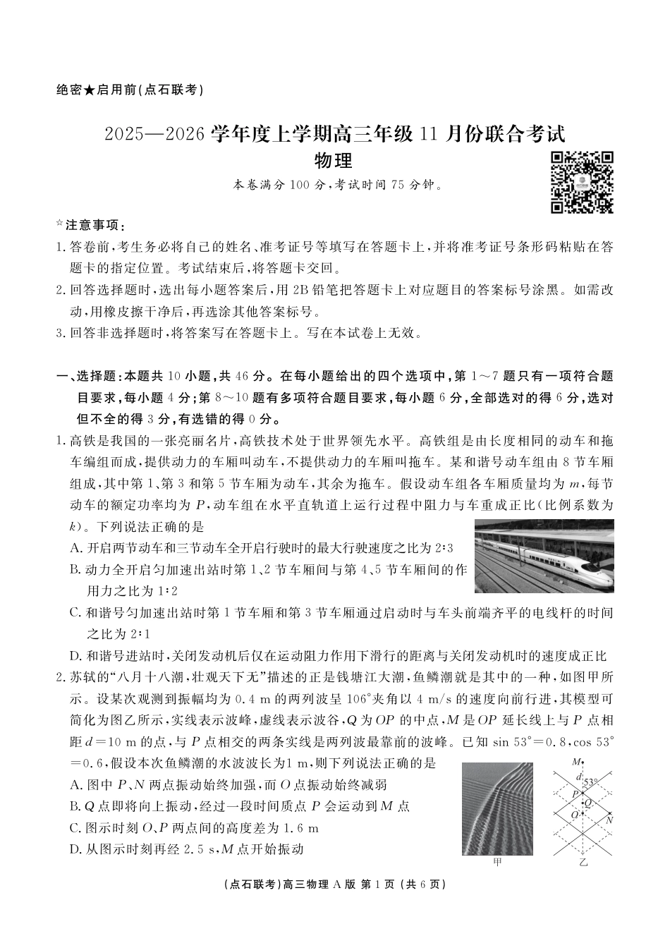 点石联考2025—2026学年度上学期高三年级11月份联合考试物理(A版).pdf_第1页