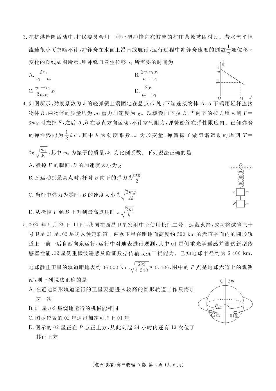 点石联考2025—2026学年度上学期高三年级11月份联合考试物理(A版).pdf_第2页