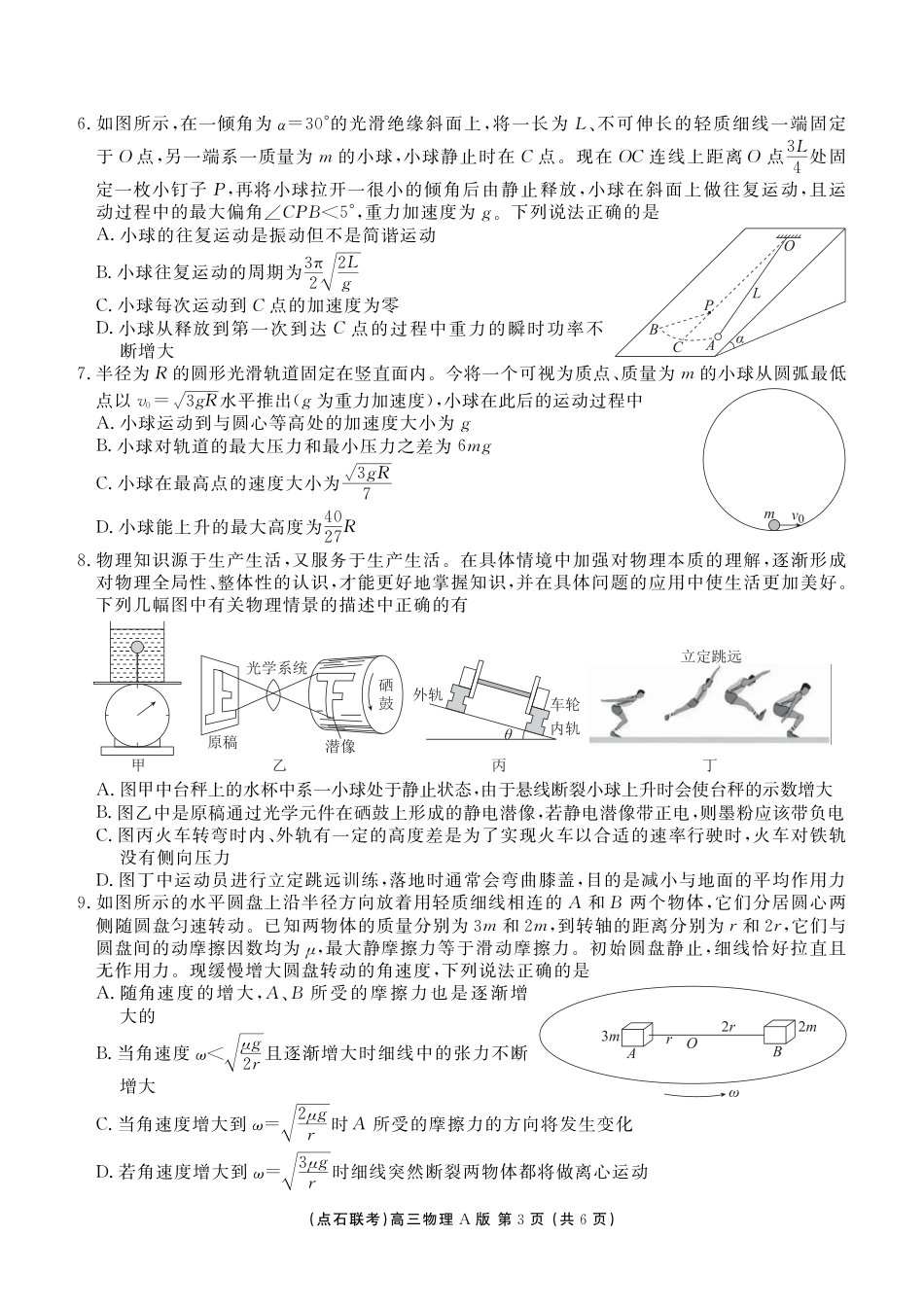 点石联考2025—2026学年度上学期高三年级11月份联合考试物理(A版).pdf_第3页