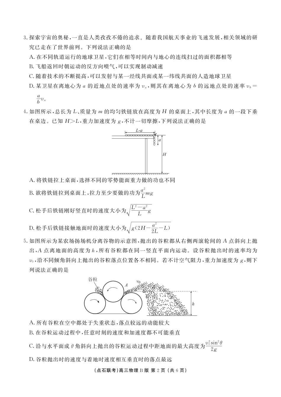 点石联考2025—2026学年度上学期高三年级11月份联合考试物理(B版).pdf_第2页