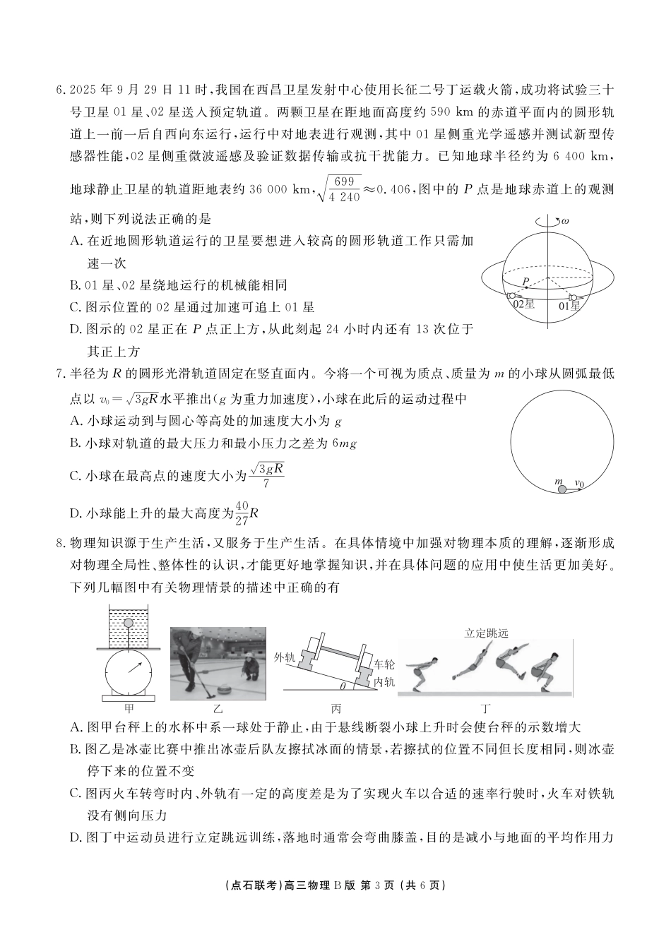 点石联考2025—2026学年度上学期高三年级11月份联合考试物理(B版).pdf_第3页