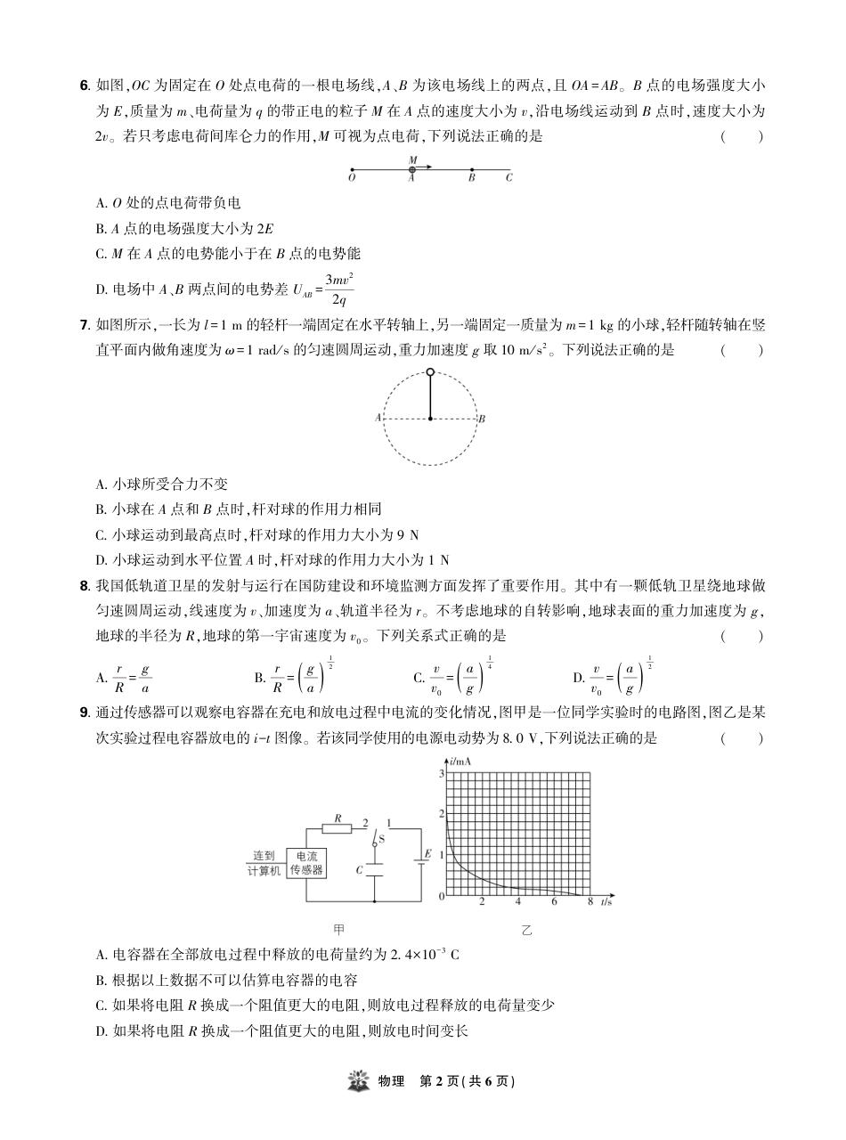 东北精准教学联盟2025年12学高三联考考后强化卷（全科）_物理试卷.pdf_第2页