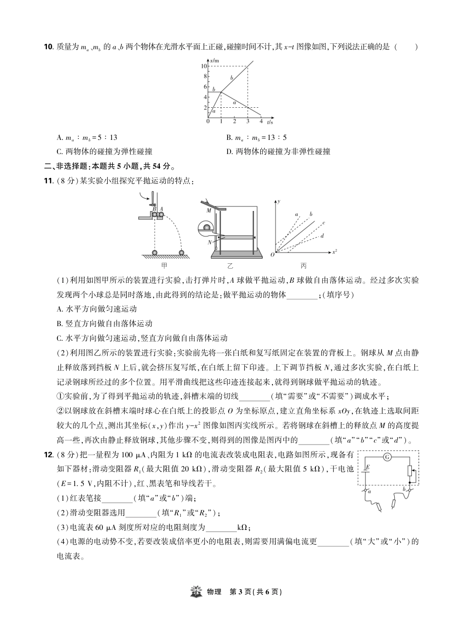 东北精准教学联盟2025年12学高三联考考后强化卷（全科）_物理试卷.pdf_第3页