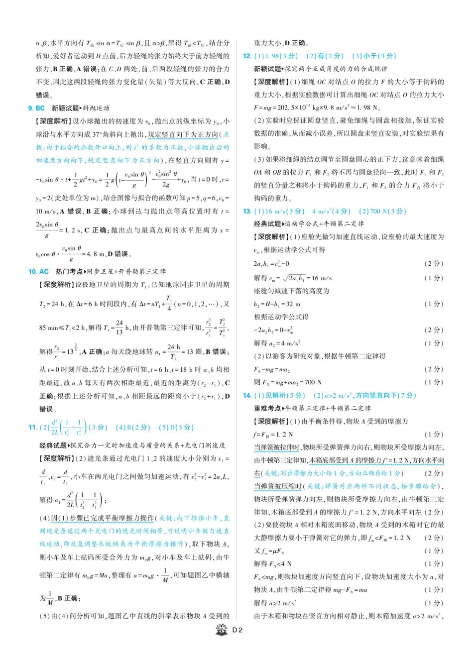 东北精准教学联盟2026届高三上学期10月联考物理试题（强化卷）_解析.pdf_第2页
