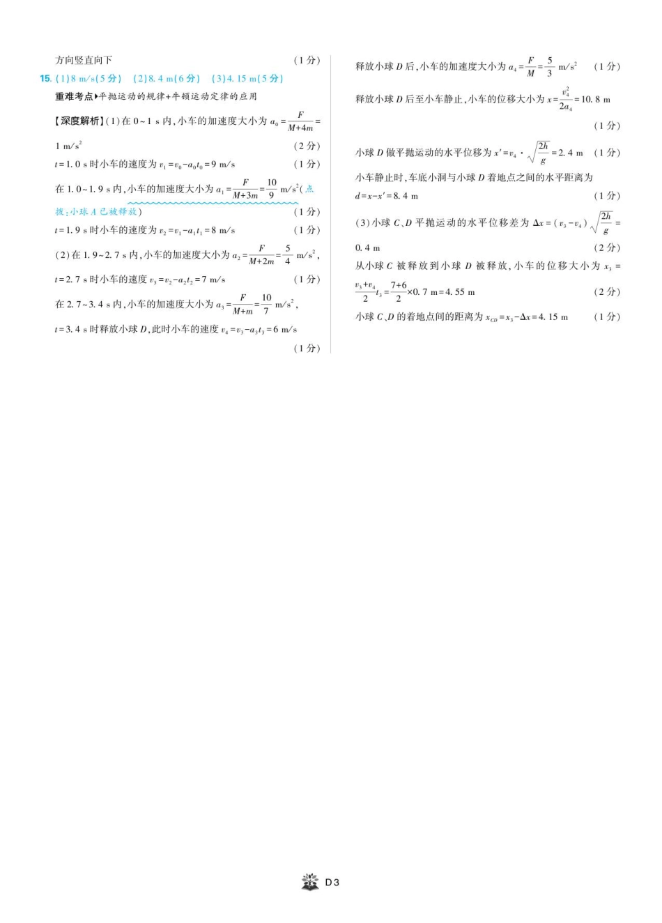 东北精准教学联盟2026届高三上学期10月联考物理试题（强化卷）_解析.pdf_第3页
