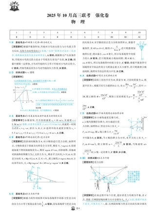 东北精准教学联盟2026届高三上学期10月联考物理试题（强化卷）_解析.pdf