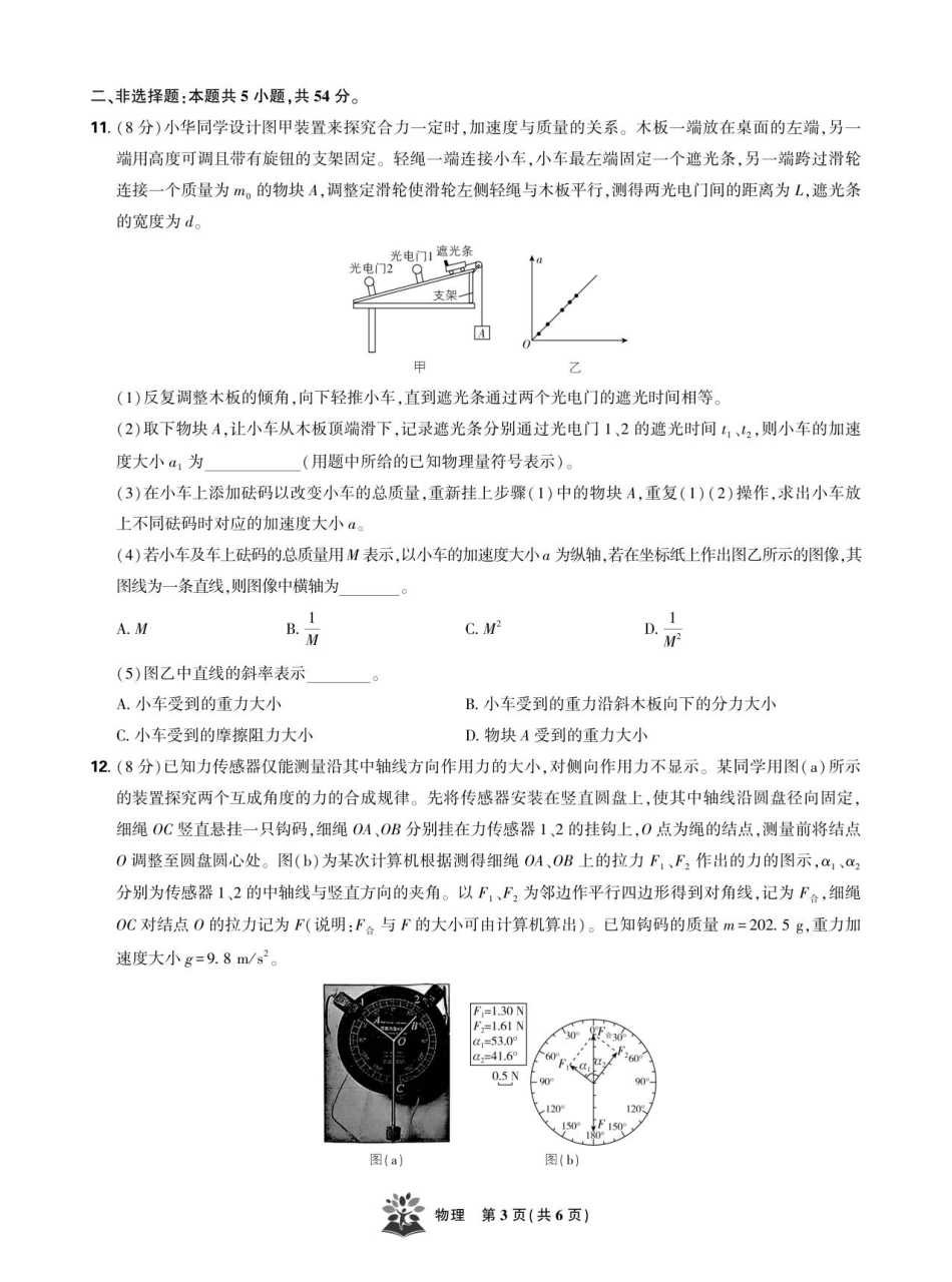 东北精准教学联盟2026届高三上学期10月联考物理试题（强化卷）_试卷.pdf_第3页