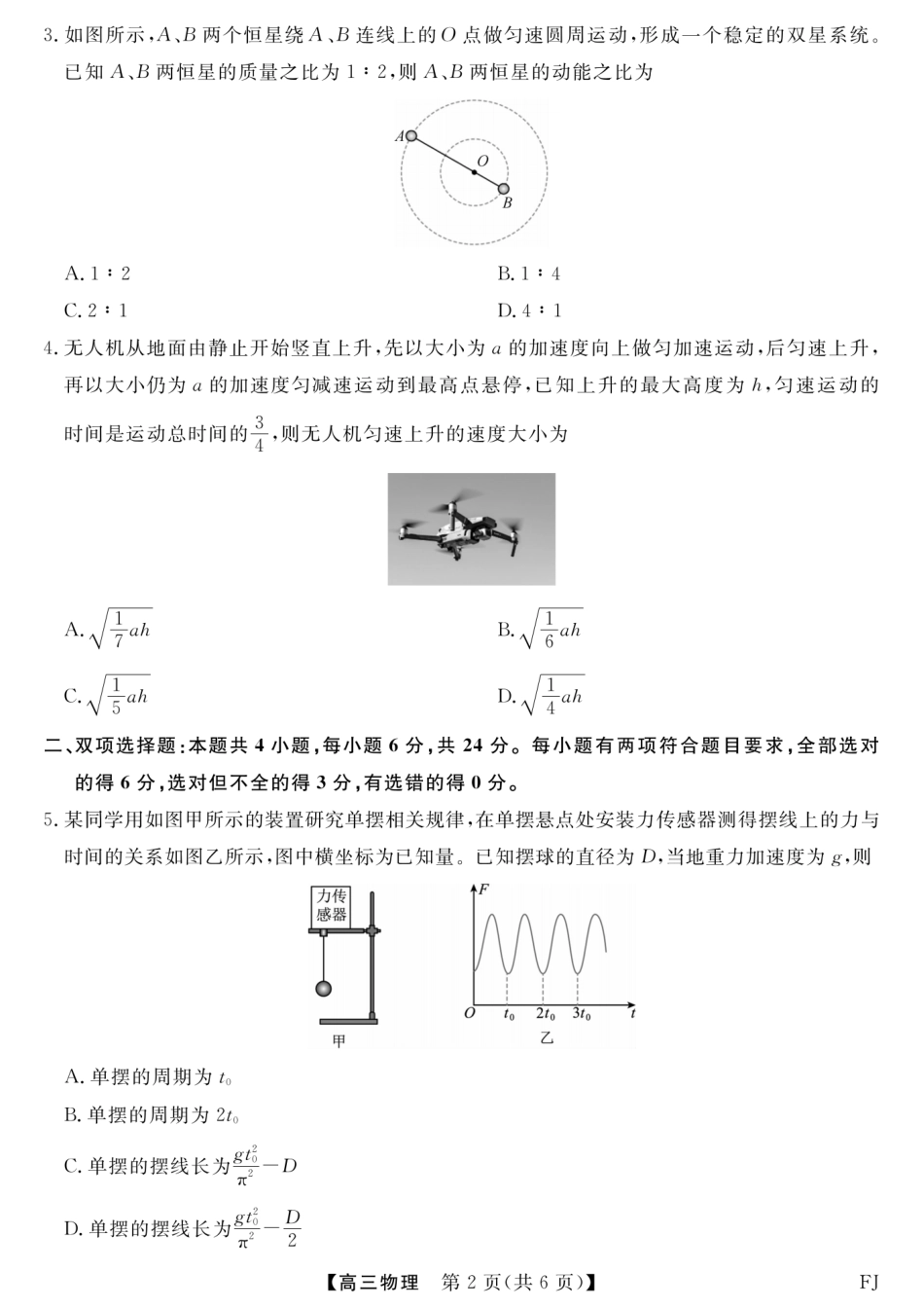 福建省百校2025年2026届高三年级12月联合测评物理_物理试题卷.pdf_第2页
