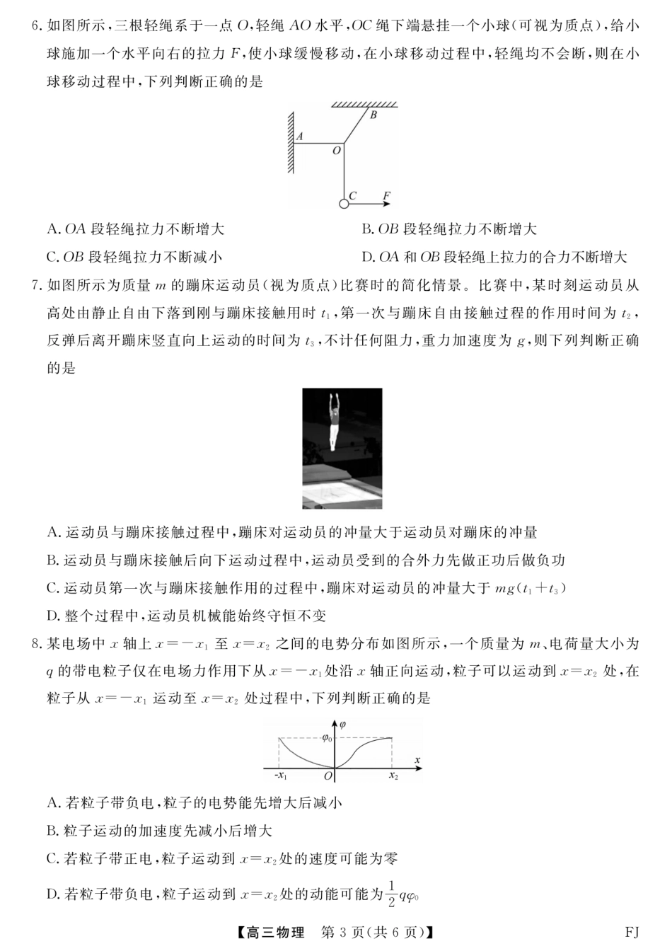 福建省百校2025年2026届高三年级12月联合测评物理_物理试题卷.pdf_第3页