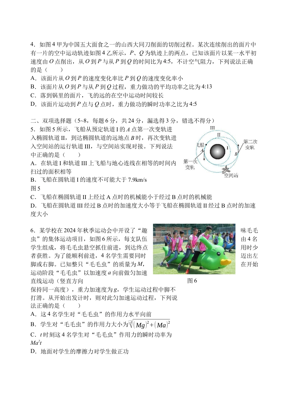 福建省福州市四校联盟2025-2026学年高三上学期期中联考物理试题.docx_第2页