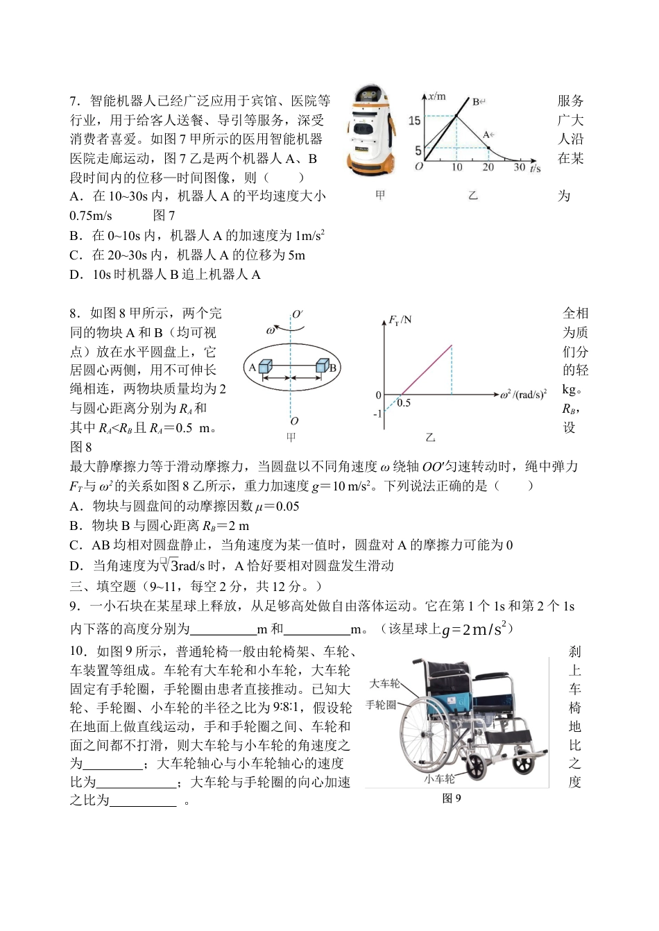 福建省福州市四校联盟2025-2026学年高三上学期期中联考物理试题.docx_第3页