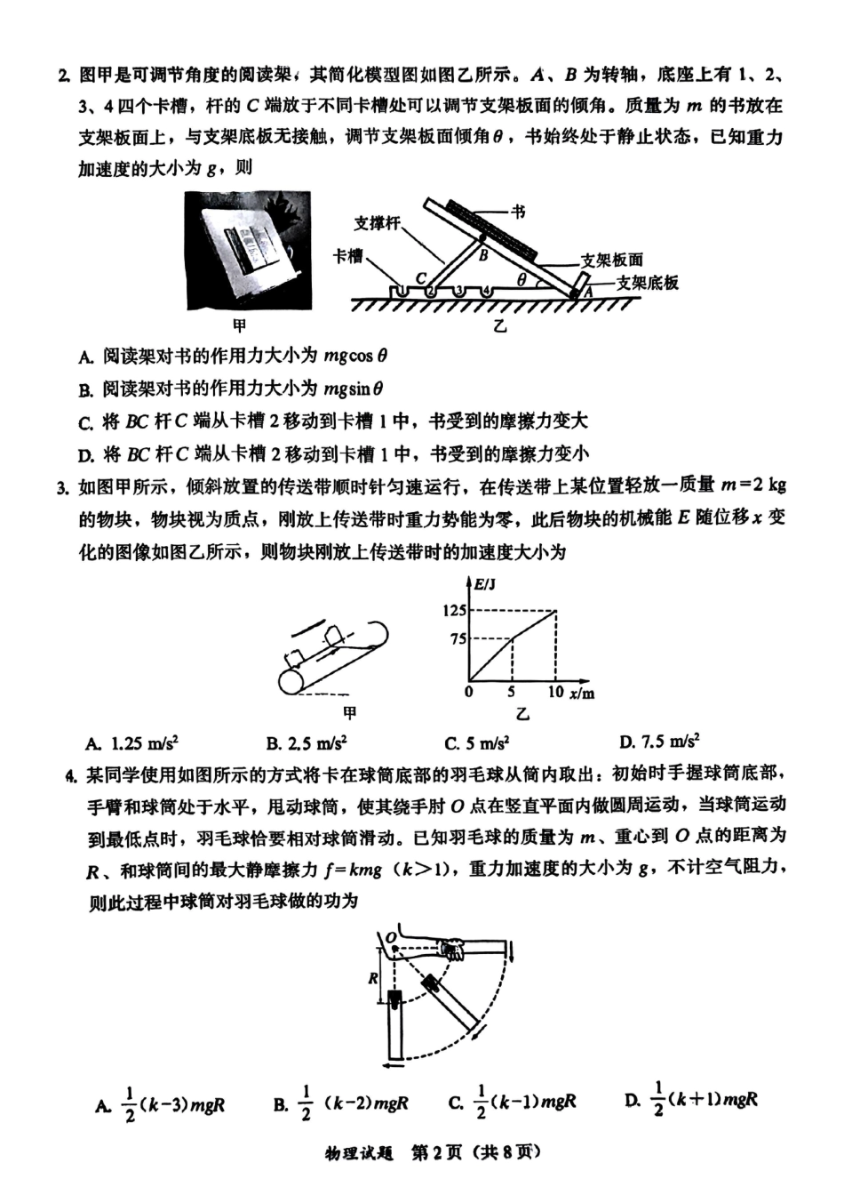福建省全国名校联盟2026届高三上学期中考试物理_物理原卷.pdf_第2页