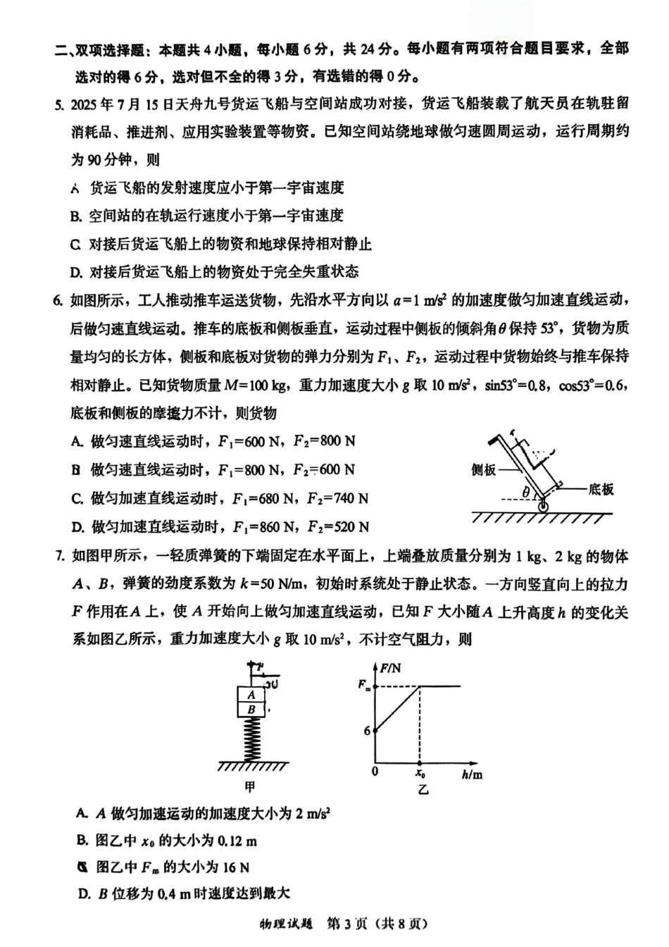 福建省全国名校联盟2026届高三上学期中考试物理_物理原卷.pdf_第3页