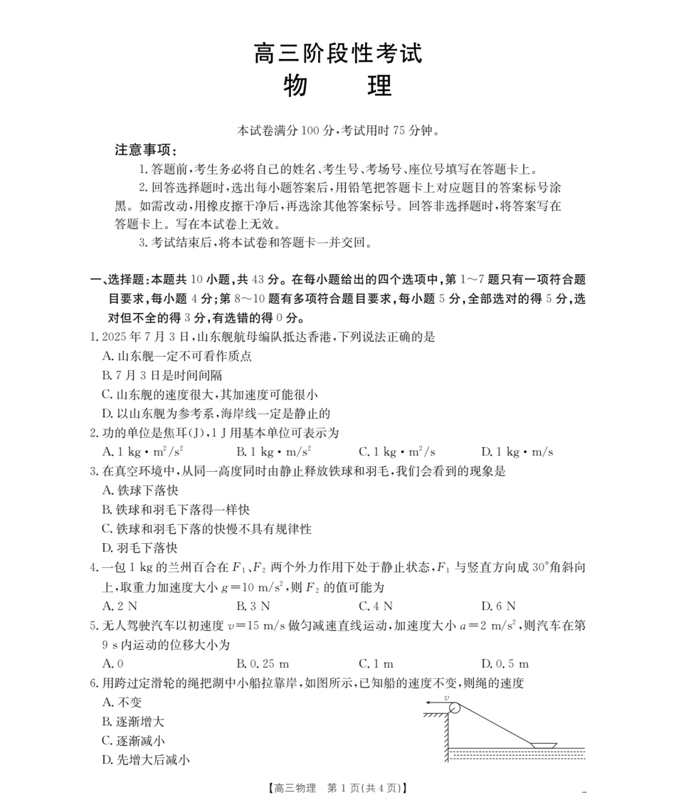 甘肃省2026届高三上学期10月联考（26-76C）物理.pdf_第1页