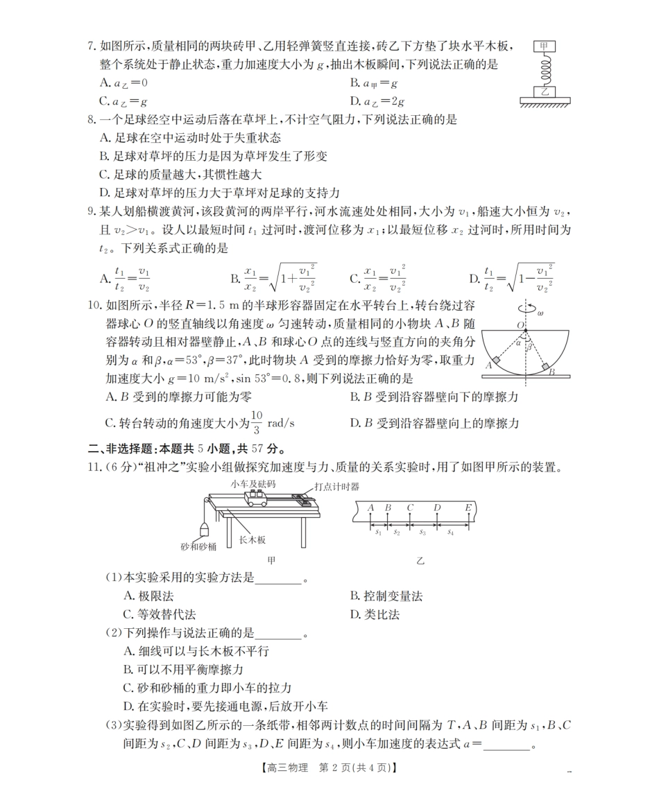 甘肃省2026届高三上学期10月联考（26-76C）物理.pdf_第2页
