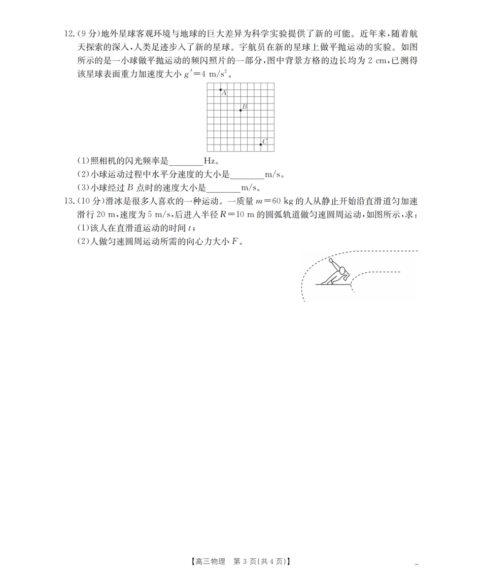 甘肃省2026届高三上学期10月联考（26-76C）物理.pdf_第3页