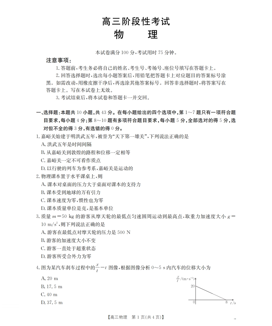 甘肃省2026届高三上学期12月阶段性考试（26-158C）物理.pdf_第1页