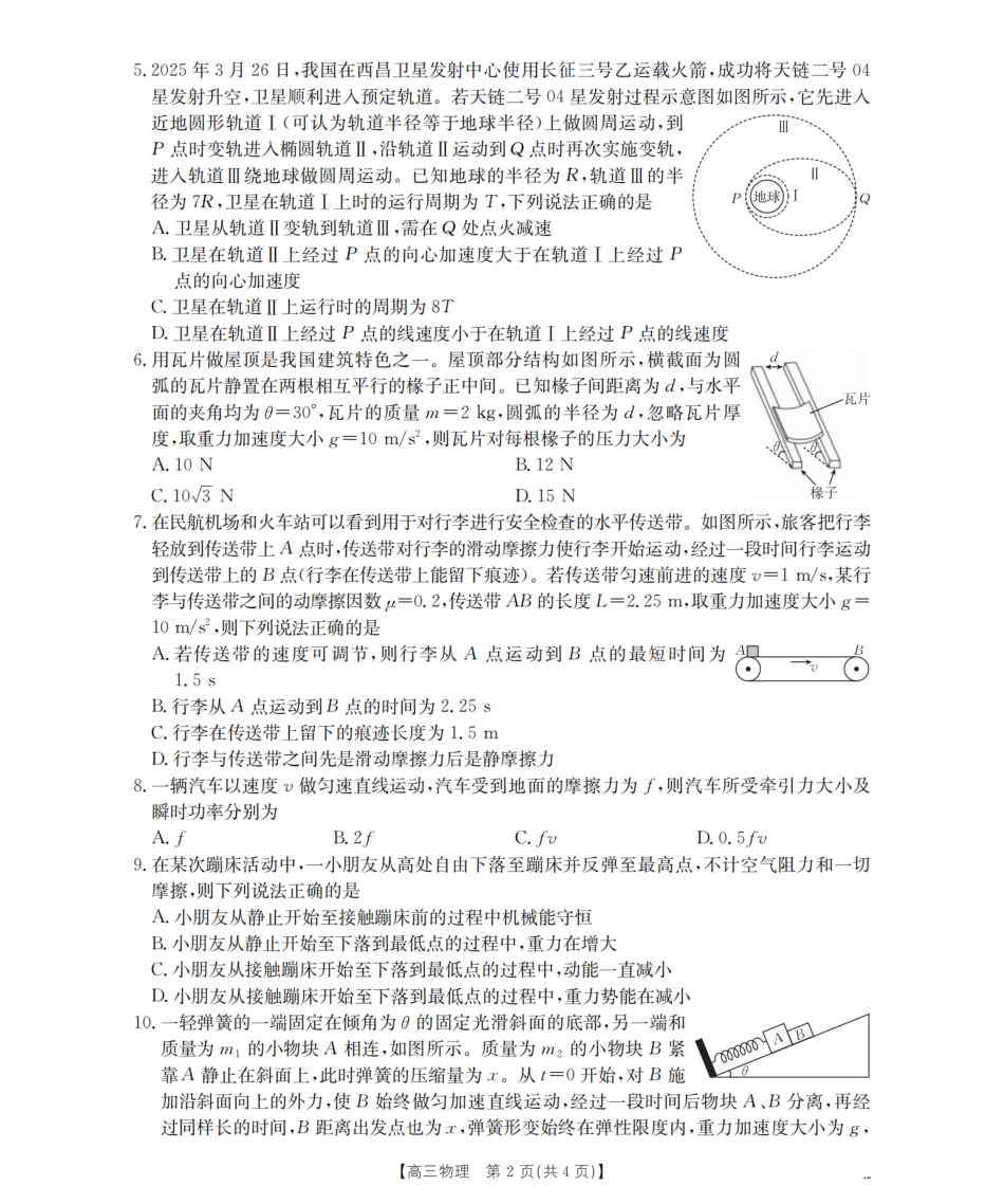 甘肃省2026届高三上学期12月阶段性考试（26-158C）物理.pdf_第2页
