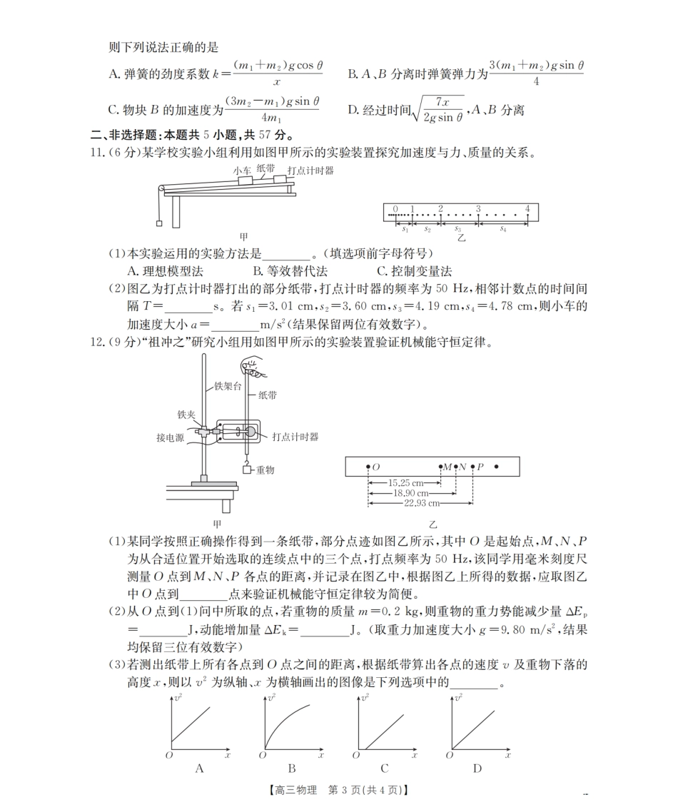 甘肃省2026届高三上学期12月阶段性考试（26-158C）物理.pdf_第3页