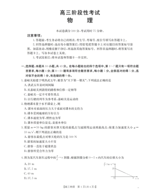 甘肃省2026届高三上学期12月阶段性考试（26-158C）物理.pdf