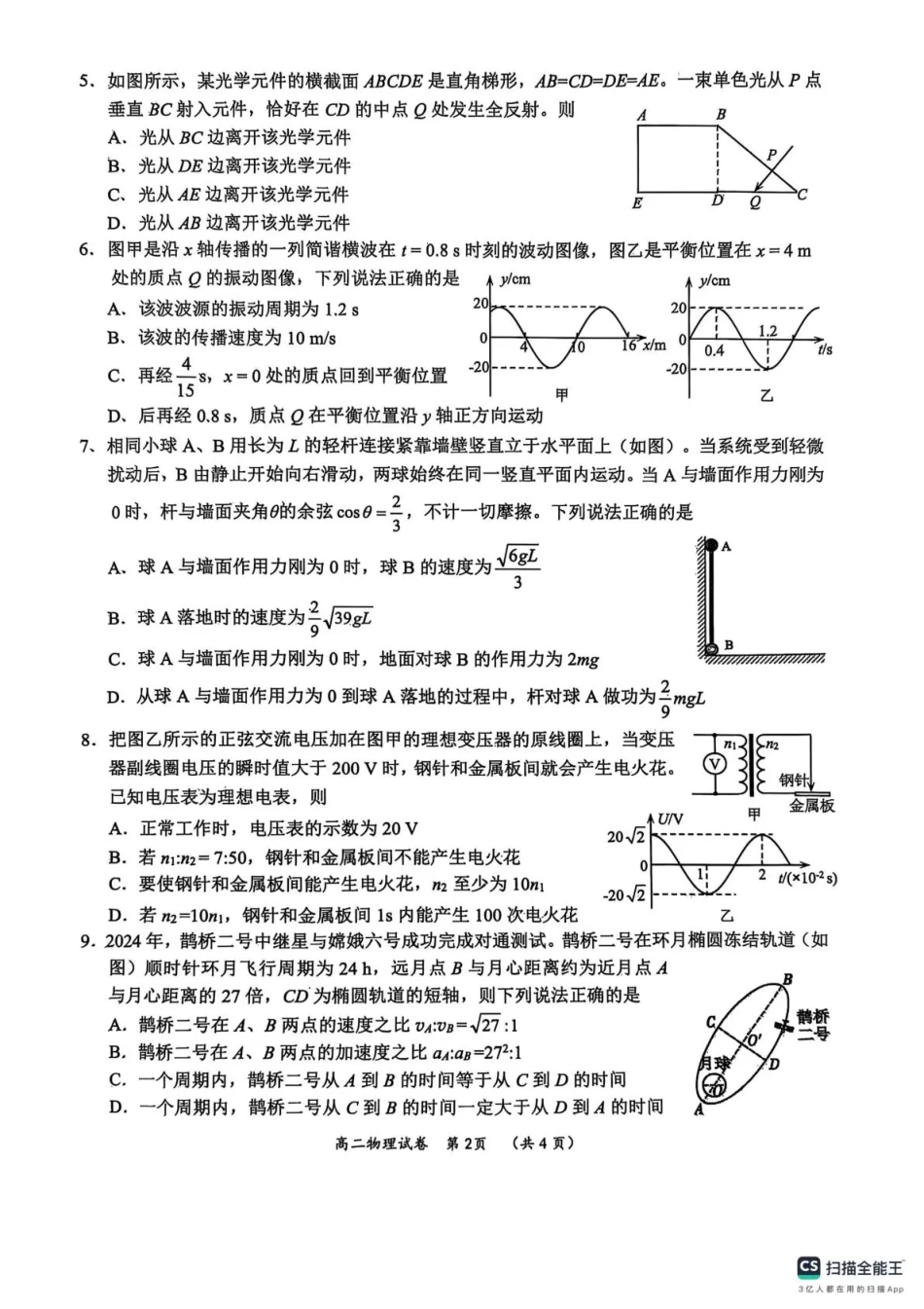 广西柳州市2026届高三第一次模拟考试物理.pdf_第2页