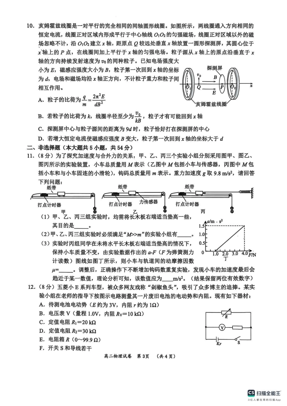 广西柳州市2026届高三第一次模拟考试物理.pdf_第3页