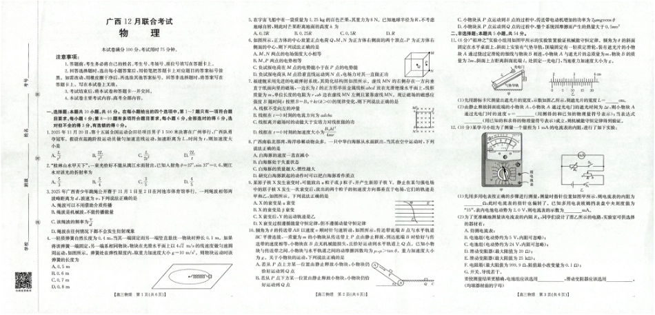 广西省2025届高三上学期12月联考（26-182C）物理.pdf_第1页