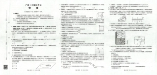广西省2025届高三上学期12月联考（26-182C）物理.pdf