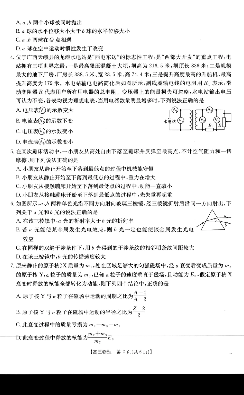 广西省金太阳2026届11月高三跨市（桂林、贵港）联合调研卷（26-10-104C）（全科）_物理.pdf_第2页
