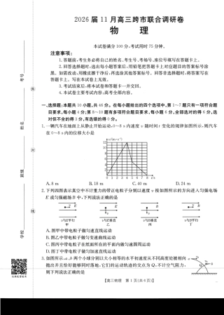 广西省金太阳2026届11月高三跨市（桂林、贵港）联合调研卷（26-10-104C）（全科）_物理.pdf