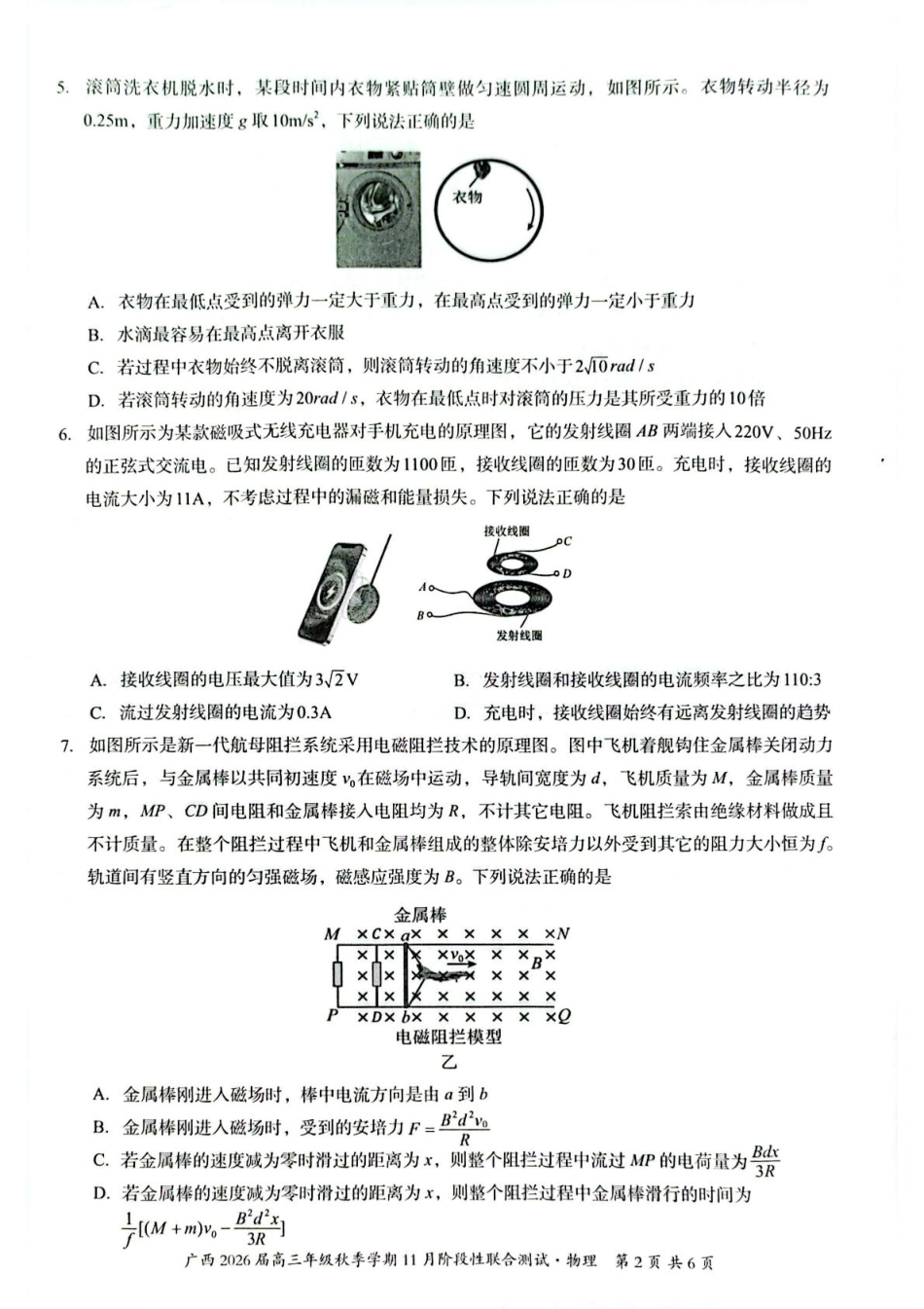 广西邕衡教育·名校联盟广西2026届高三年级秋季学期11月份阶段性联合测试物理_物理试题.pdf_第2页