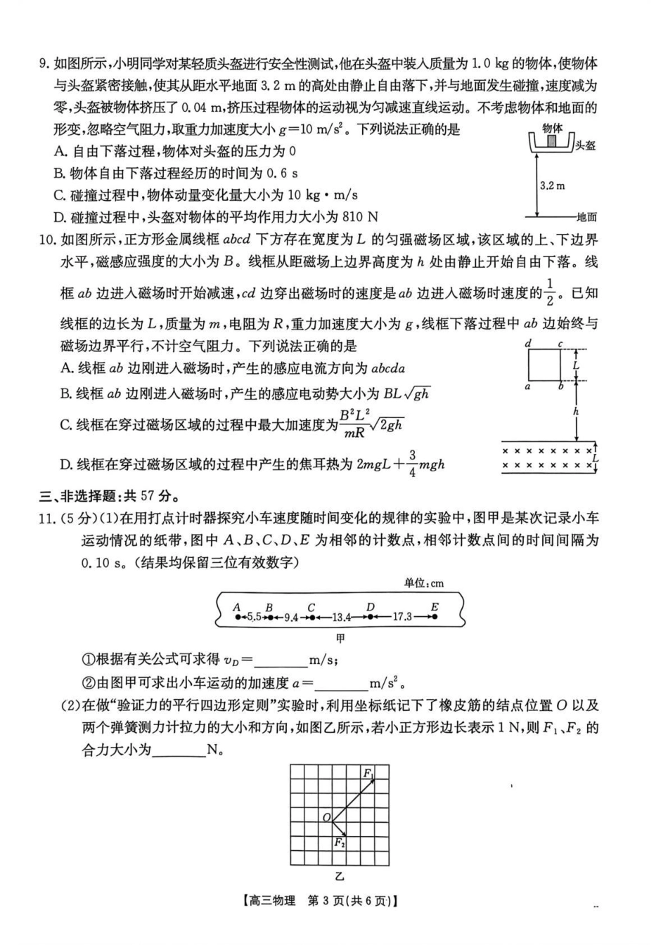 贵州省2026届高三上学期10月联考（26-78C）物理.pdf_第3页