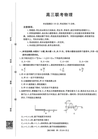 贵州省2026届高三上学期10月联考（26-78C）物理.pdf