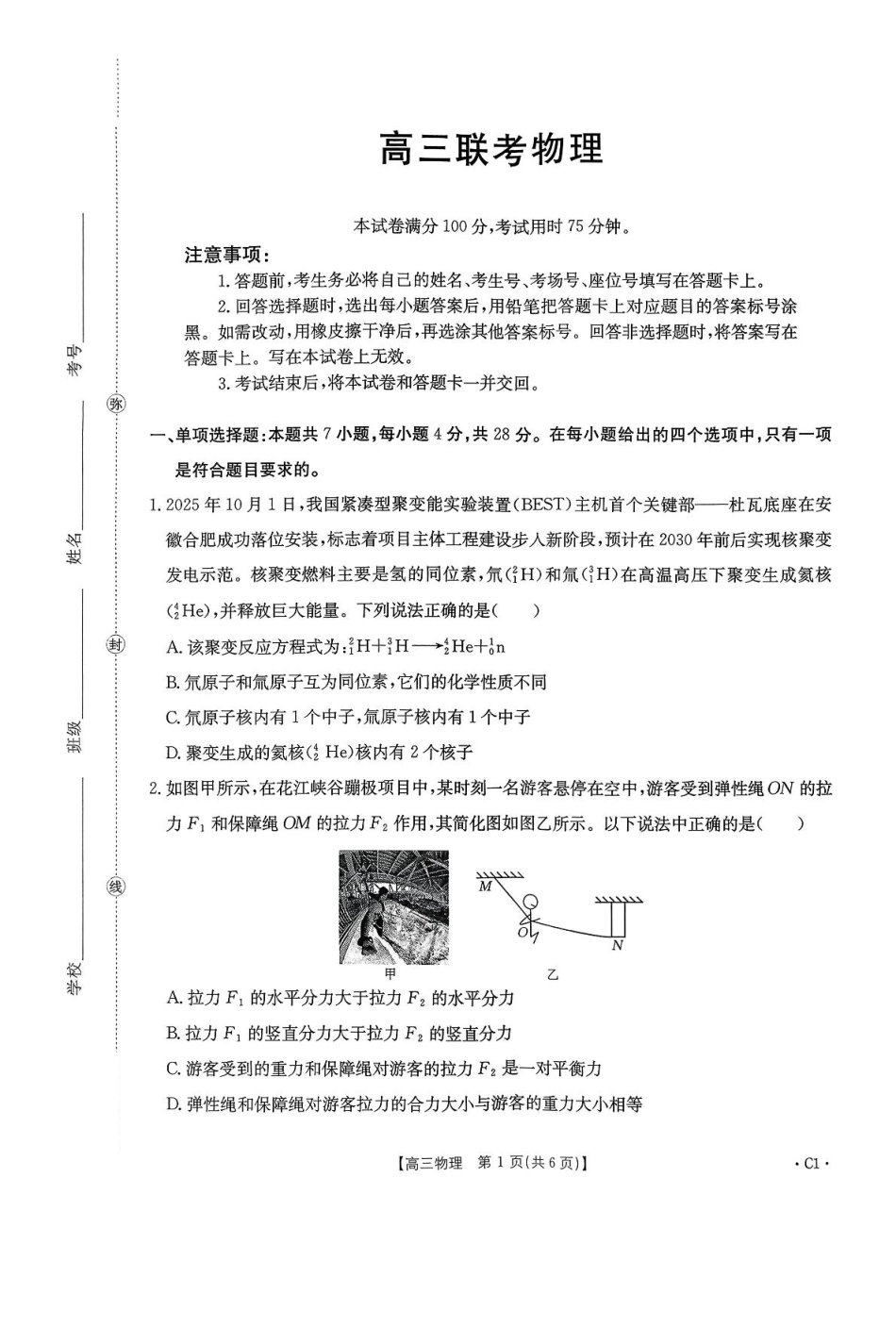 贵州省2026届高三上学期11月期中联考物理.pdf_第1页