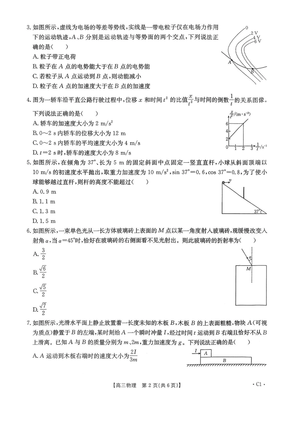 贵州省2026届高三上学期11月期中联考物理.pdf_第2页