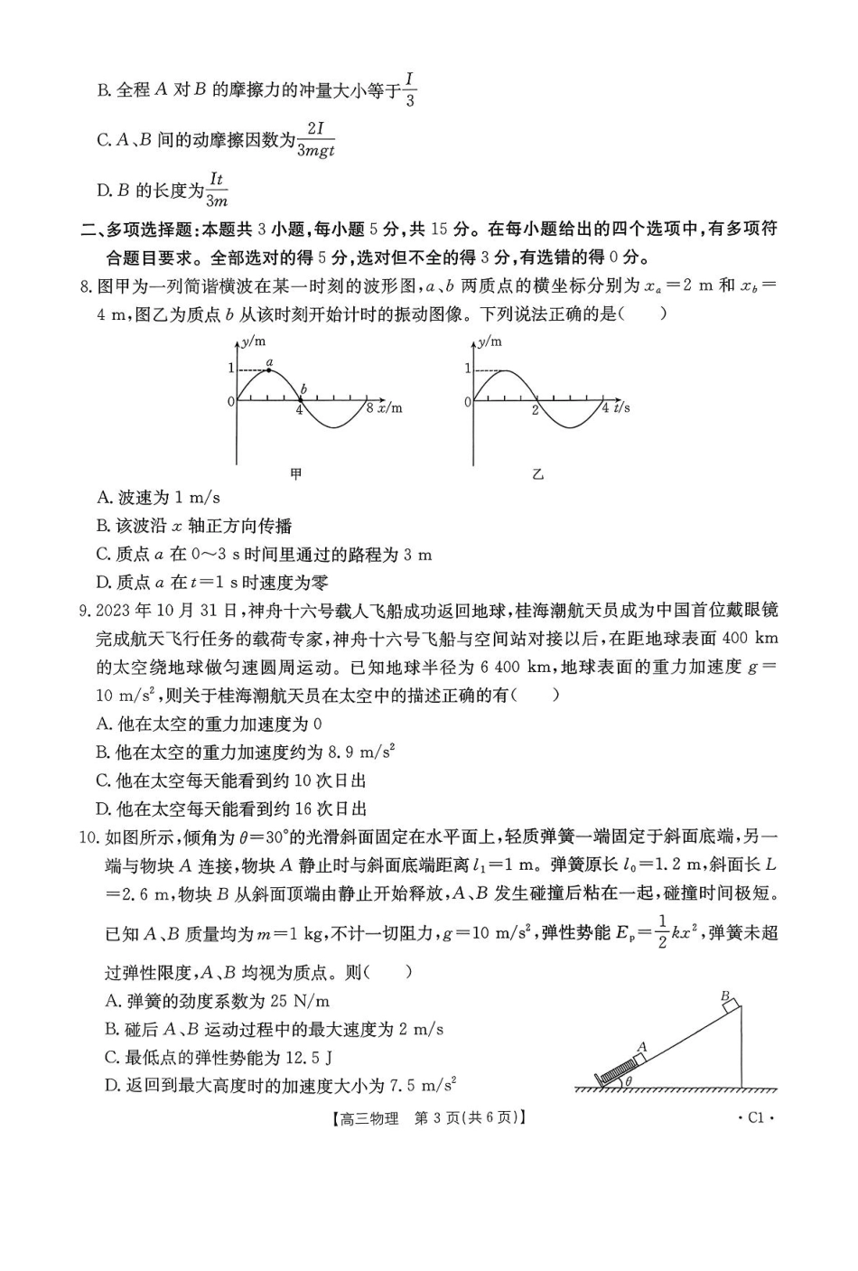 贵州省2026届高三上学期11月期中联考物理.pdf_第3页