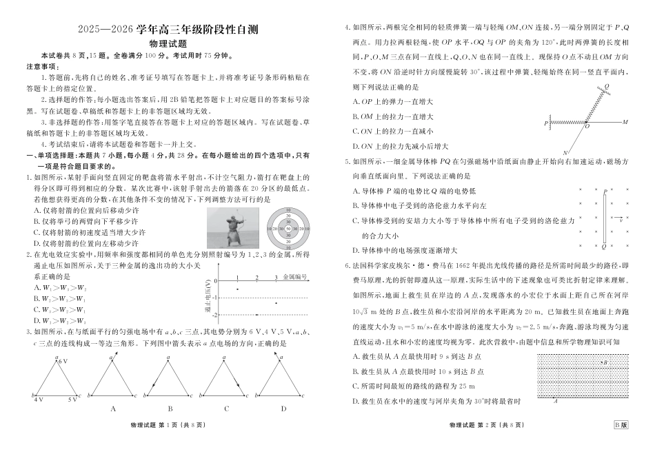 贵州省衡水金卷2026届高三上学期12月阶段性自测物理.pdf_第1页